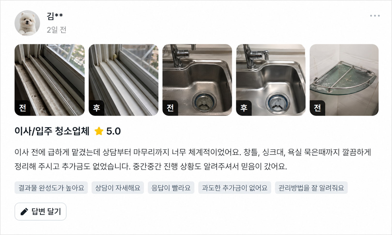 로얄클린 실제 고객 후기 1