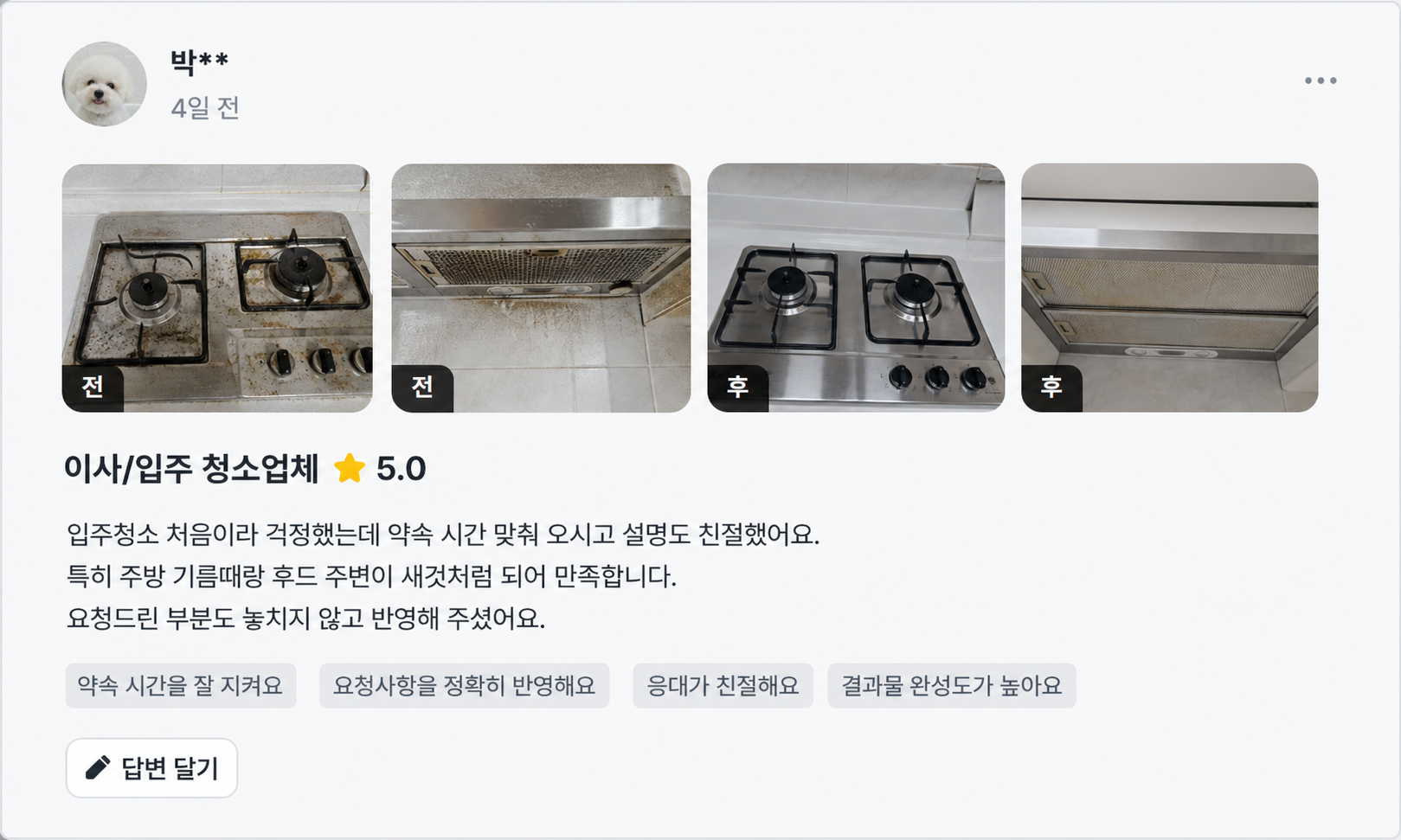 로얄클린 실제 고객 후기 2