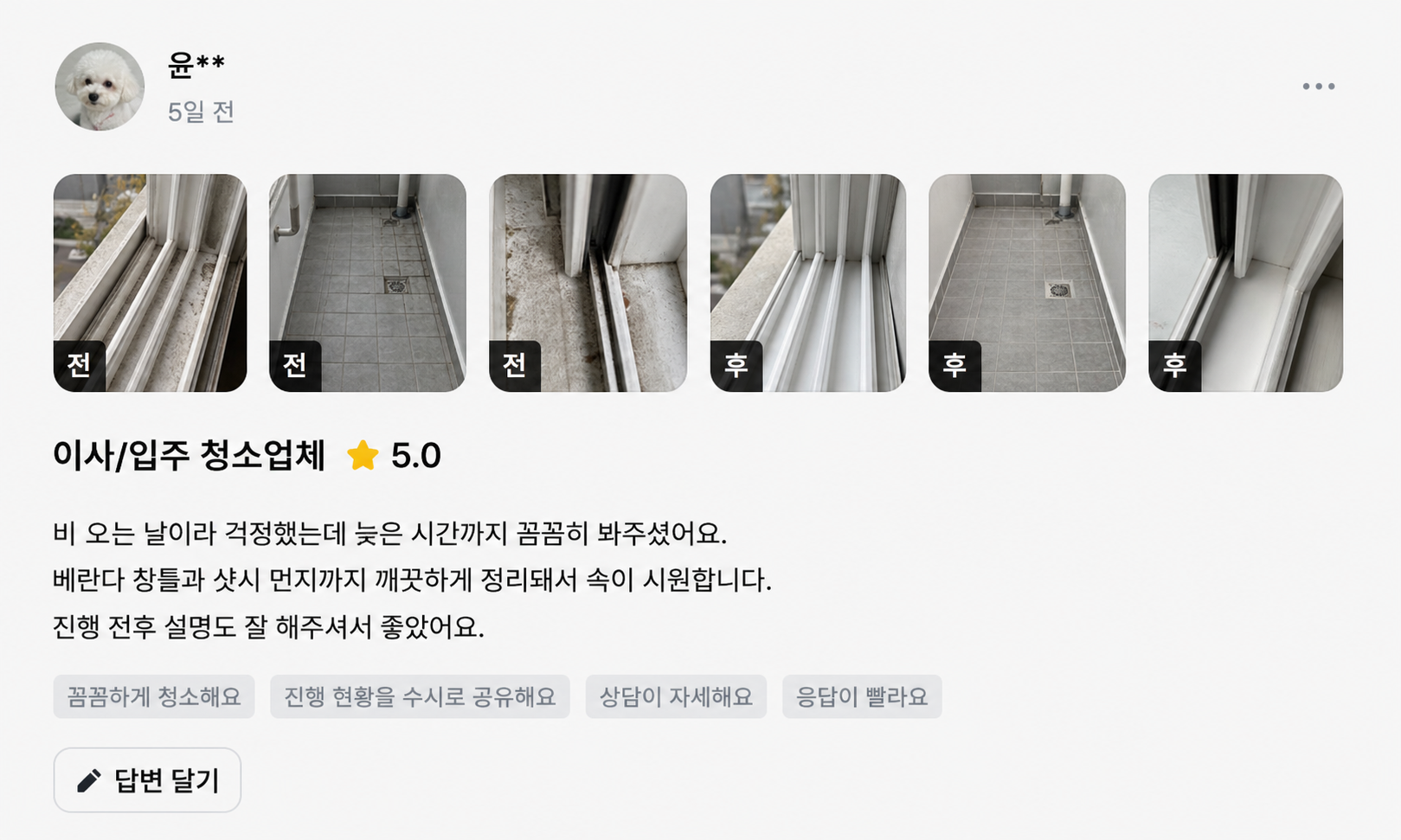로얄클린 실제 고객 후기 3