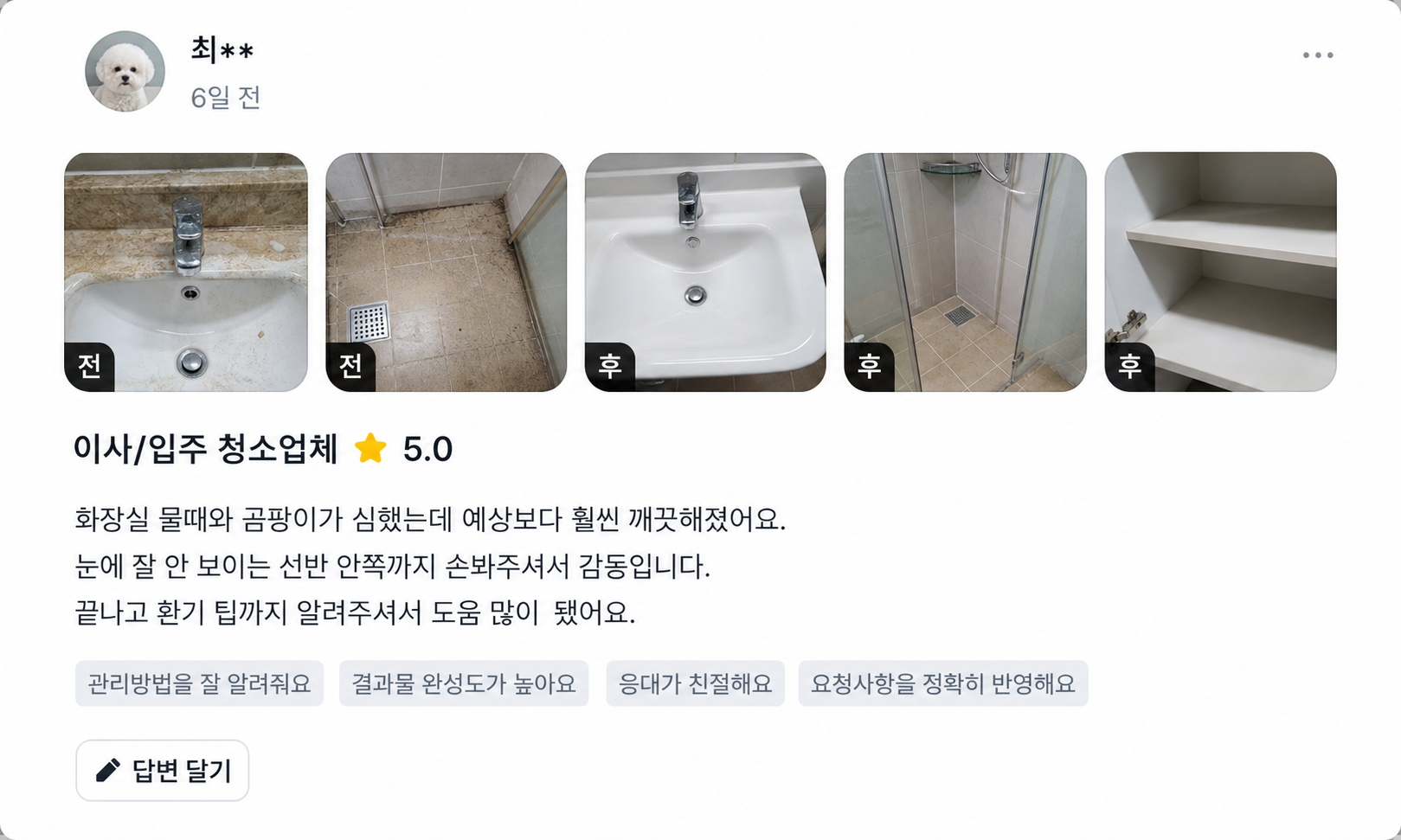 로얄클린 실제 고객 후기 4