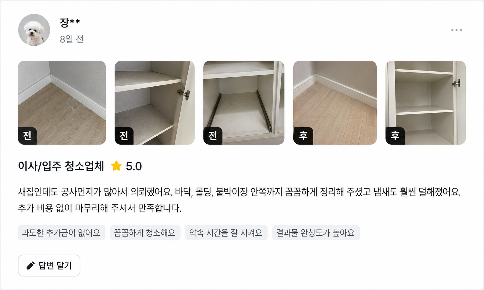 로얄클린 실제 고객 후기 5