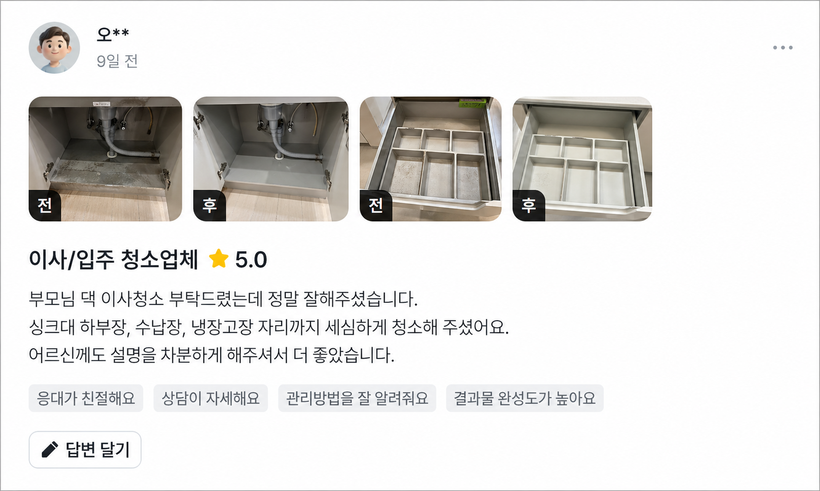 로얄클린 실제 고객 후기 7