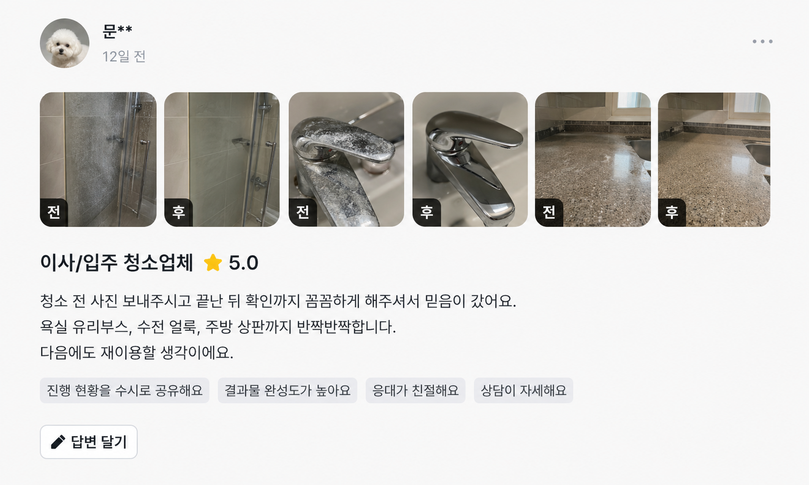 로얄클린 실제 고객 후기 8