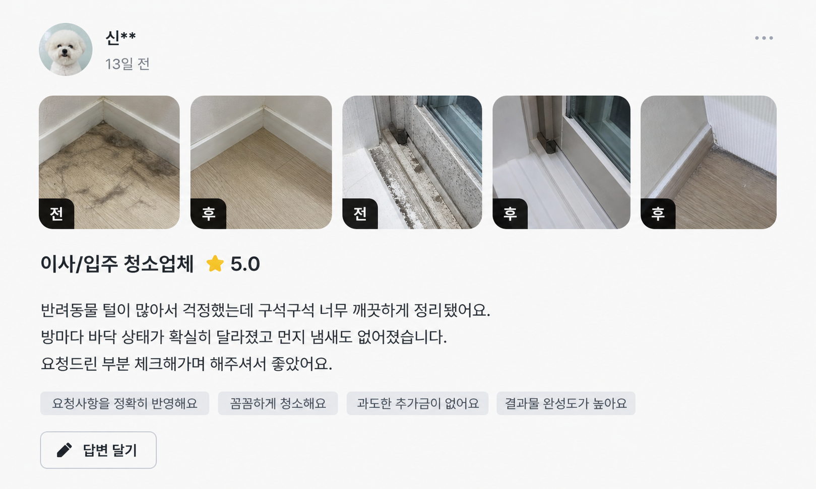 로얄클린 실제 고객 후기 9