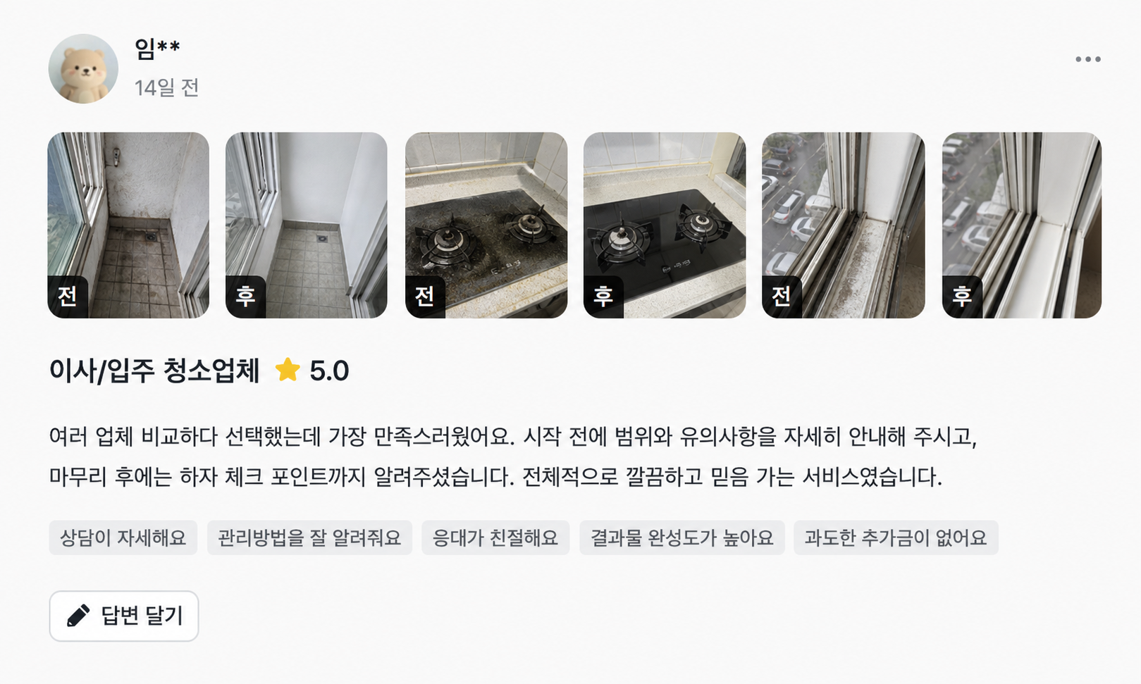 로얄클린 실제 고객 후기 10